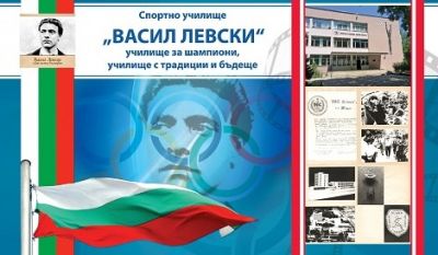 Държавен план прием 2026 г. - 2027 г. - СУ Васил Левски - Пловдив