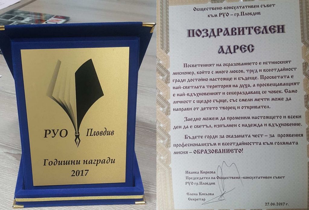 Над 100 учители и педагози от Пловдивско получиха награди - СУ Васил Левски - Пловдив