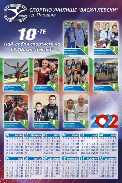 10-те най-добри спортисти 10