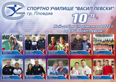 10-те най-добри спортисти 11