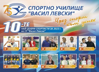 10-те най-добри спортисти 12
