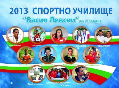 10-те най-добри спортисти за 2013г.