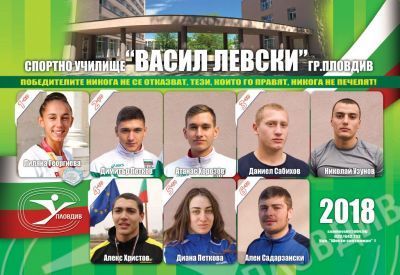 10-те най-добри спортисти за 2017г.