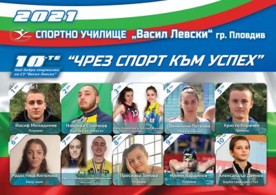 10-те най-добри спортисти 9