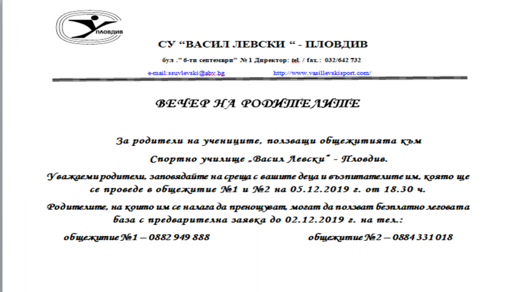 Събрание на родители - СУ Васил Левски - Пловдив