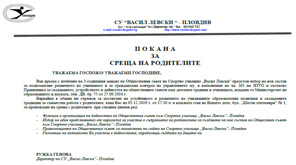 Покана за среща на родителите - СУ Васил Левски - Пловдив