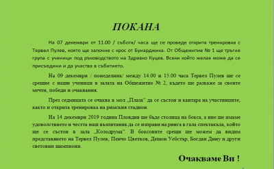 Тервел Пулев кани деца и младежи от Пловдив 2