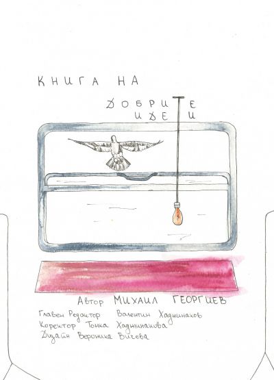 Възпитаник на Спортното представя своя книга онлайн 2