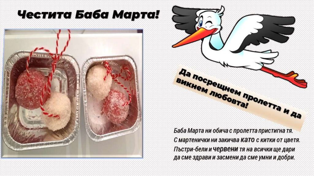 ЧЕСТИТ 1 МАРТ - СУ Васил Левски - Пловдив