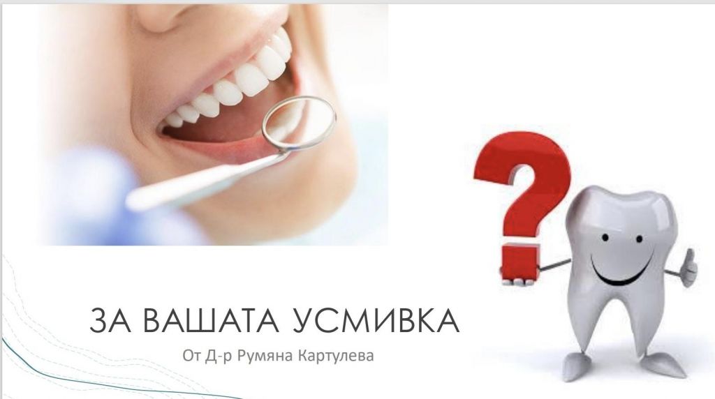 Обновен стоматологичен кабинет - Спортен диспансер - СУ Васил Левски - Пловдив