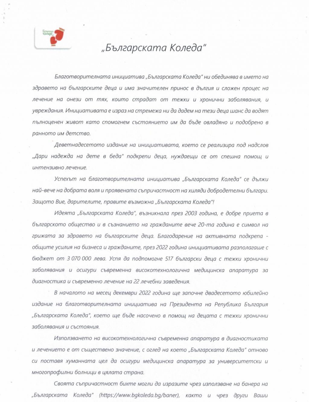 Грамота и поздравителен адрес Българската Коледа - СУ Васил Левски - Пловдив