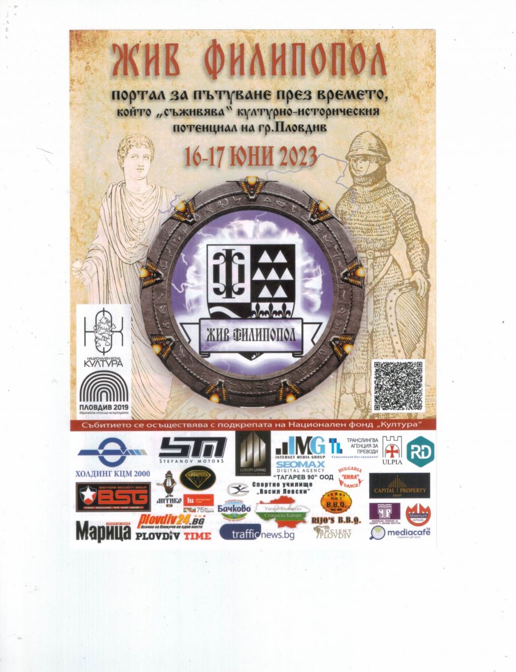 ПЛОВДИВ ДРЕВЕН И ВЕЧЕН - СУ Васил Левски - Пловдив