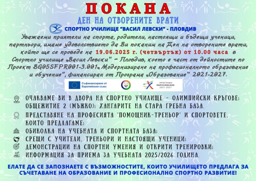 СТАНИ ТРЕНЬОР ЗА ЕДИН ДЕН! ОТВОРИ ВРАТАТА КЪМ СВОЕТО БЪДЕЩЕ СЪС СПОРТНО УЧИЛИЩЕ „ВАСИЛ ЛЕВСКИ“ - ПЛОВДИВ - СУ Васил Левски - Пловдив