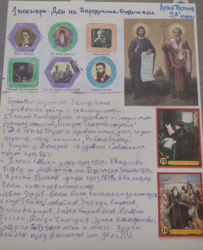 ДЕН НА НАРОДНИТЕ БУДИТЕЛИ - СУ Васил Левски - Пловдив