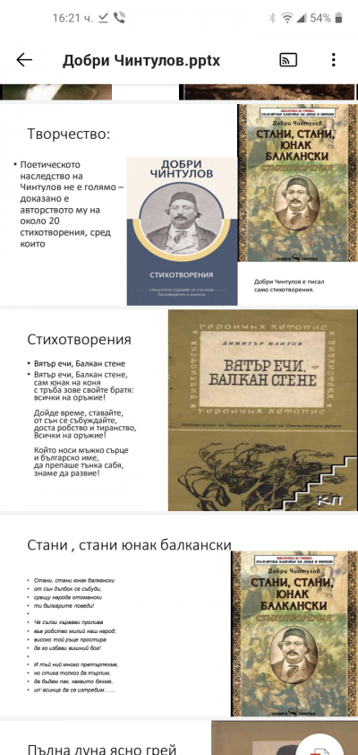 ДЕН НА НАРОДНИТЕ БУДИТЕЛИ - СУ Васил Левски - Пловдив