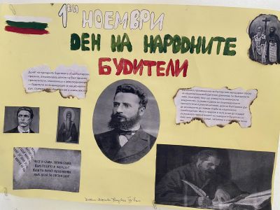 ДЕН НА НАРОДНИТЕ БУДИТЕЛИ - СУ Васил Левски - Пловдив