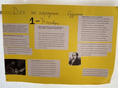 ДЕН НА НАРОДНИТЕ БУДИТЕЛИ - СУ Васил Левски - Пловдив
